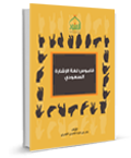 قاموس لغة الإشارة السعودي